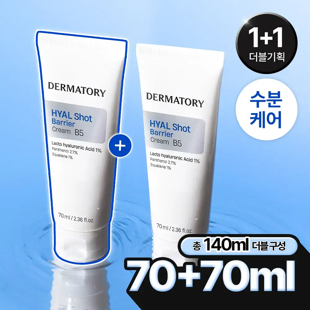 [1+1] 더마토리 히알샷 베리어 크림 B5 70ml 1+1 기획